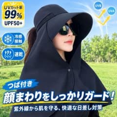 紫外線対策 UVカット つば広 フェイスカバー付き首カバー 焼かない 日焼け防止