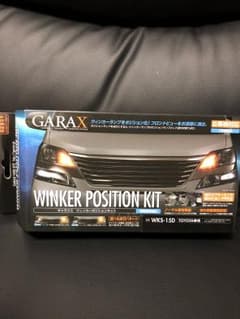 garax  ウィンカーポジション キットのサムネイル