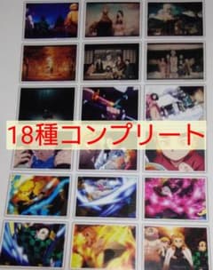 18種コンプリート　場面写ブロマイドくじ　無限列車編　ED 鬼滅の刃 鬼滅の刃 ブロマイドくじ 無限列車編 ED コンプリートセット 18枚