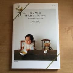 はじめての離乳食とこどもごはんのサムネイル