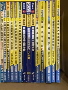 写真の一部は売り切れ 入手困難 難関私立高校入試 00-10年代の