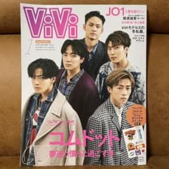ViVi 1月号 コムドット　特別版　雑誌のサムネイル