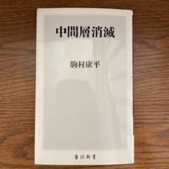中間層消滅のサムネイル