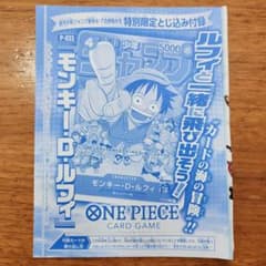 ワンピースカード　ルフィ　ジャンプ6・7合併特大号付録のサムネイル