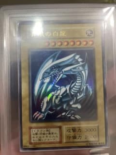 青眼の白龍 初期　ウルトラレア　ARS7のサムネイル