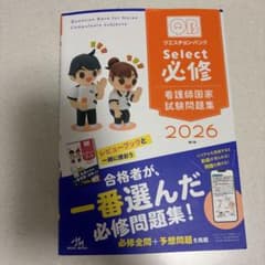 看護師国家試験問題集のサムネイル