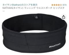NATHAN ランニングポーチのサムネイル