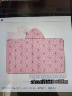 鬼滅の刃☆ねずこさんのフード付きバスタオル☆未開封のサムネイル
