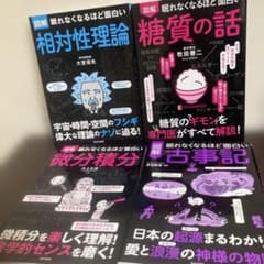 図解 眠れなくなるほど面白いシリーズ 4冊セット まとめ売り