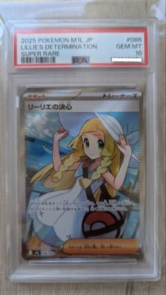 リーリエの決心sr PSA10のサムネイル