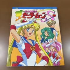 [Beautiful Condition] Pretty Guardian Sailor Moon S Definitive Edition TV Magazine Deluxe 53