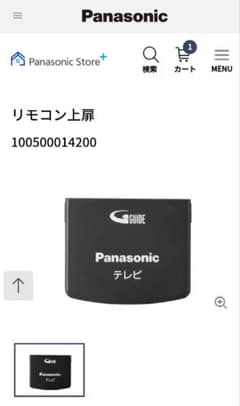 Panasonic　リモコン　上扉　純正のサムネイル