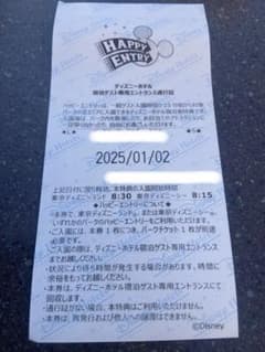 ハッピーエントリー　１月２日(木)１名様分のサムネイル