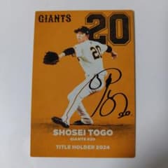 WBC2023 戸郷翔征　サイン入りユニフォーム WBC2023 戸郷翔征 サイン入りユニフォーム WBC2023 戸郷翔征