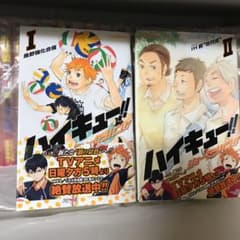 ハイキュー　ショーセツバンのサムネイル