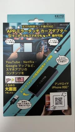 【中古美品】KEIYO APPミラータッチカーアダプター AN-S155 本体 新品同様】KEIYO APPミラータッチ カーアダプター AN-S155 - メルカリ