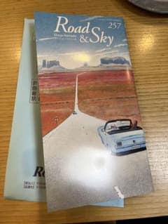 浜田省吾 ファンクラブ会報 Road & Sky 257 - メルカリ