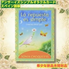 新品未使用・未開封品／スペイン語版✨絶版 アンサーイズシンプル