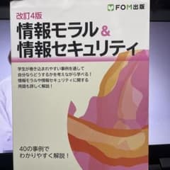 情報モラル&情報セキュリティのサムネイル