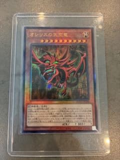遊戯王　オシリスの天空竜　QCCU-JP200 レリーフ　アルティメットレア