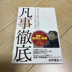 凡事徹底 九州の小さな町の公立高校からJリーガーが生まれ続ける理由のサムネイル
