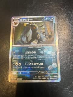 ブラッキー SV8a テラスタルフェスex 092/187 マスボミラー