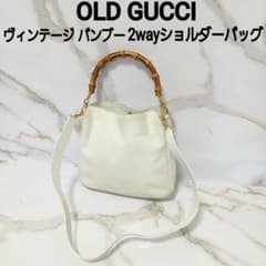 OLD GUCCI ヴィンテージ バンブー 2wayショルダーバッグ 2113 - メルカリ