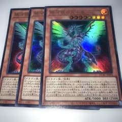 銀河眼の光子竜　ウルトラ 17866 銀河眼の光子竜 3枚セット ウルトラ - メルカリ