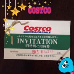 コストコ1日特別ご招待券のサムネイル