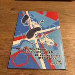 生きぬく子ども 特集「なぜ、今の私があるのか。」 No.26のサムネイル