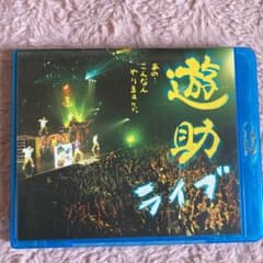 遊助/あの・・こんなんやりますケドDVDのサムネイル