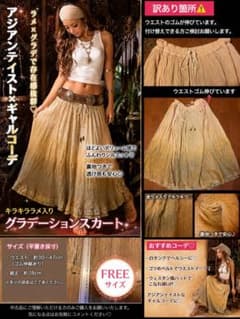 金ラメ入り グラデーション フレアスカートのサムネイル