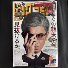 ビッグコミック 2026年2月10日号のサムネイル