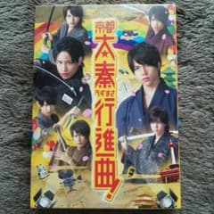 関西ジャニーズJr.の京都太秦行進曲！のサムネイル