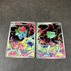 フシギダネ フシギソウ AR セットのサムネイル