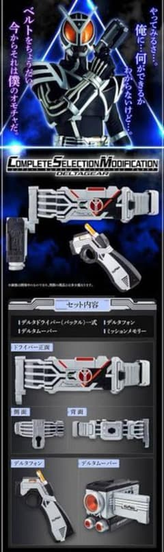 CSM デルタギアのサムネイル