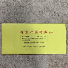 最新❗️エイチ・ツー・オー リテイリング 株主ご優待券のサムネイル
