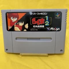 スーパーファミコン スーファミ SFC ソフト らんま1/2 町内激闘篇のサムネイル