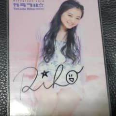 高田里穂 直筆サイン入りカードのサムネイル