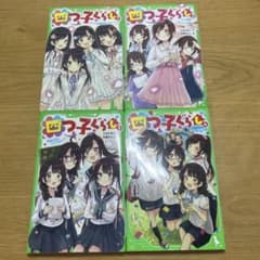 四つ子ぐらし. 1〜4のサムネイル