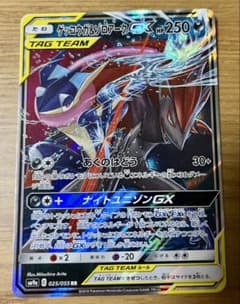 ゲッコウガ＆ゾロアークGX RR SM9a ナイトユニゾン 025/055 - メルカリ