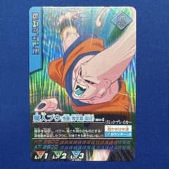 ドラゴンボールZ データカードダス】魔神ブウ（悟飯（青年期）吸収