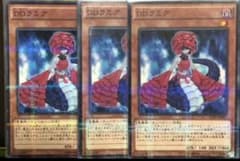 遊戯王 ＤＤラミアのサムネイル