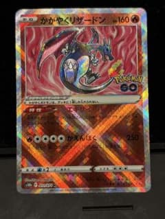 かがやくリザードン K S10b Pokémon GO 011/071 - メルカリ