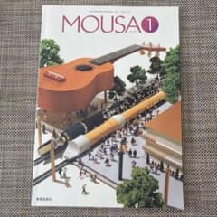 MOUSA1 ムーサ1 高校音楽Ⅰ 教科書 教育芸術社のサムネイル
