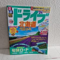 るるぶドライブ北海道ベストコース '24 旅行ガイドブックのサムネイル