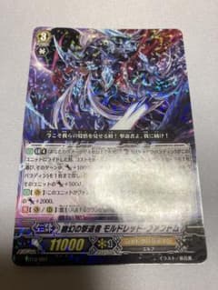 幽幻の撃退者 モルドレッド・ファントムのサムネイル
