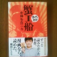 ★蟹工船★のサムネイル