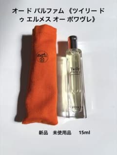 【新品】エルメス　オー ド パルファム ツイリー ドゥ エルメス オー ポワヴレのサムネイル