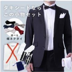 結婚式 新郎 小物セット 6点のサムネイル